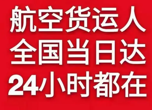 义乌机场物流货物、航空货运:物流行业各岗位招聘